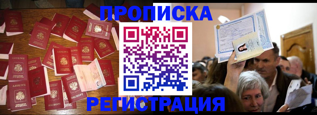 временная регистрация в Бодайбо