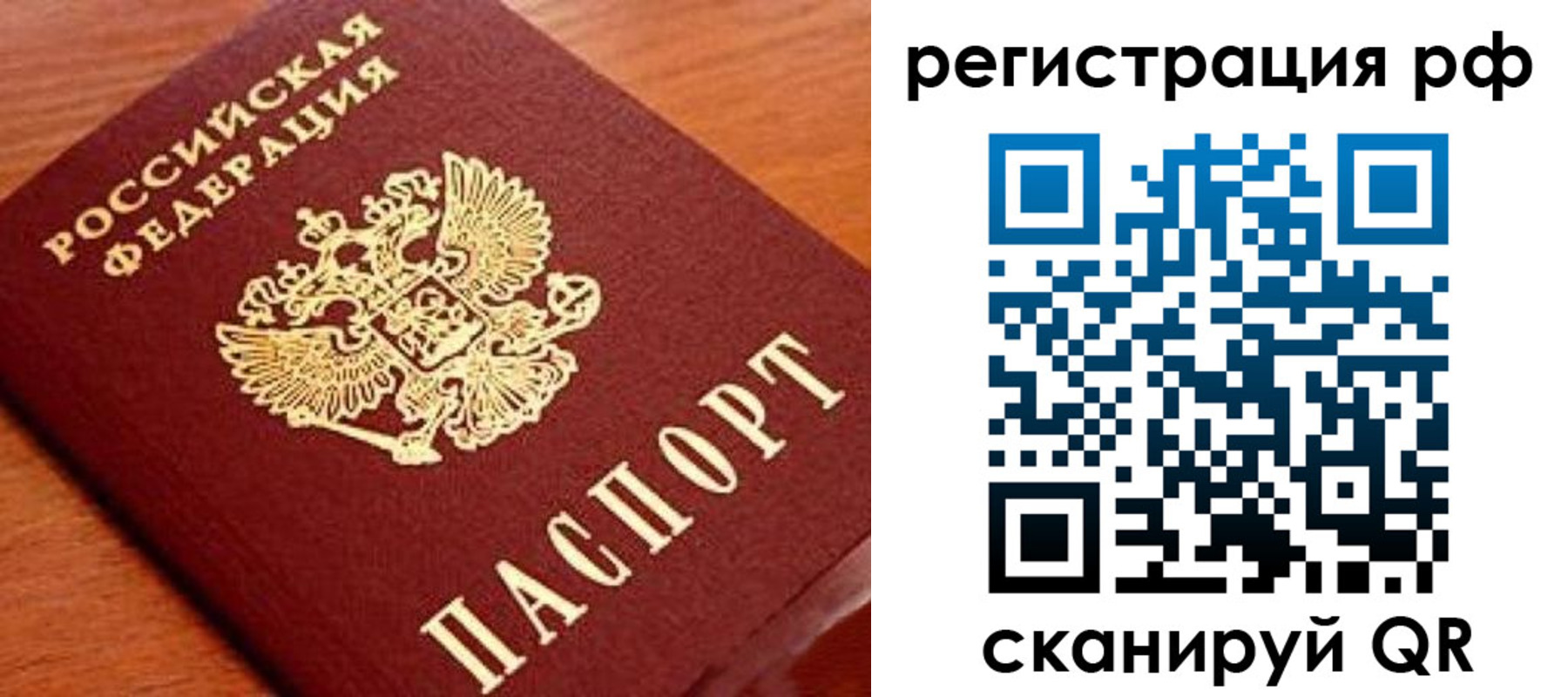 временная регистрация недорого в Бодайбо