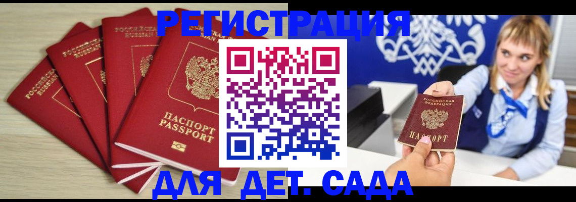 прописка 2025 в Бодайбо
