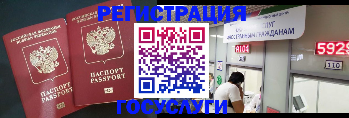 временная регистрация купить в Бодайбо