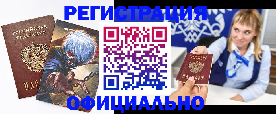 прописка в квартире в Бодайбо