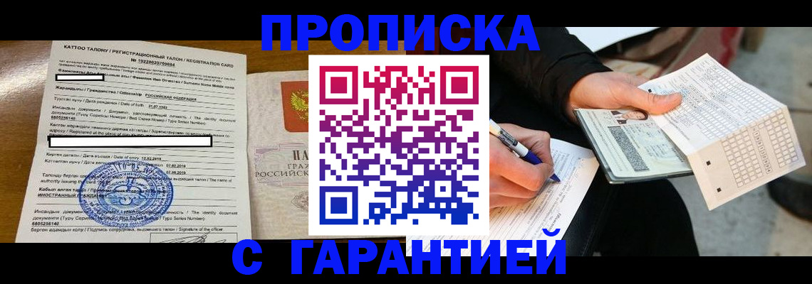 временная регистрация адрес в Бодайбо
