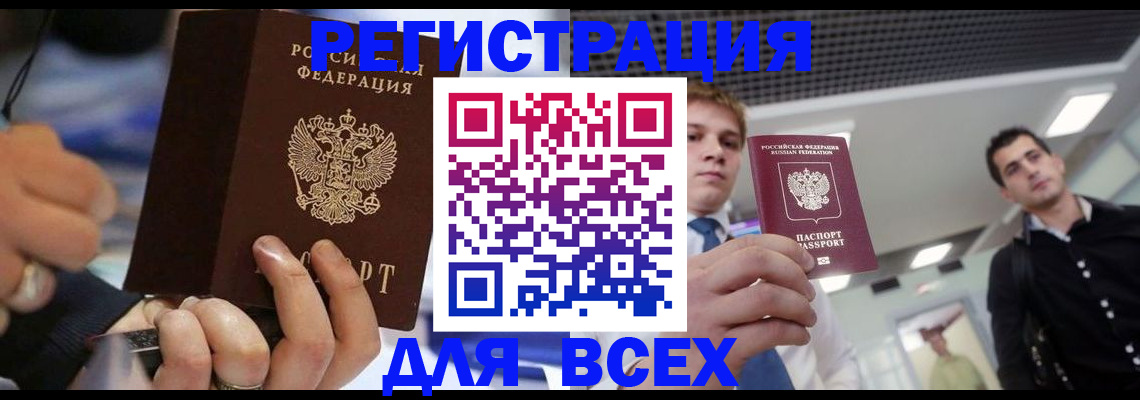 временная регистрация надежно в Бодайбо