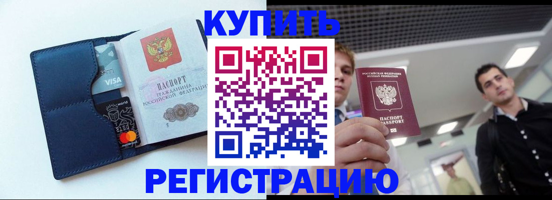 прописка иностранных граждан в Бодайбо