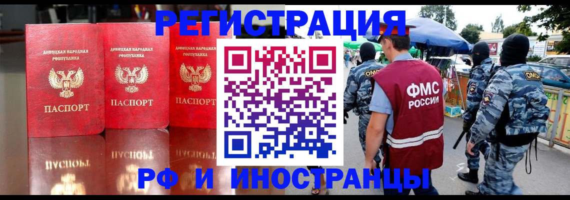 прописка штамп в Бодайбо