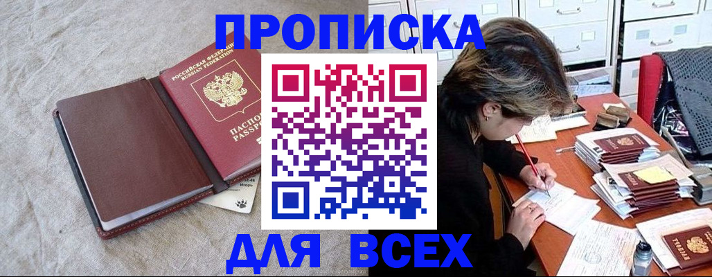 прописка поиск в Бодайбо