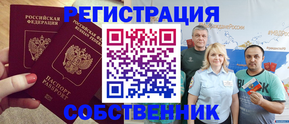 прописка ребенка в Бодайбо
